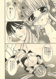COMIC Sugirl M's Action 2003-07 Zoukan - page 42