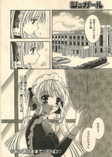 COMIC Sugirl M's Action 2003-07 Zoukan - page 50