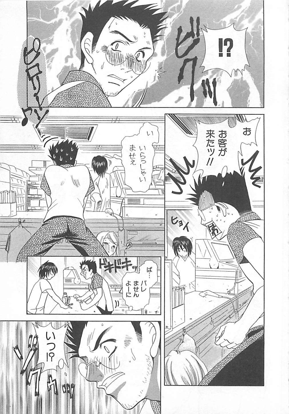 [Katamikoi Mizue] E-motion page 101 full
