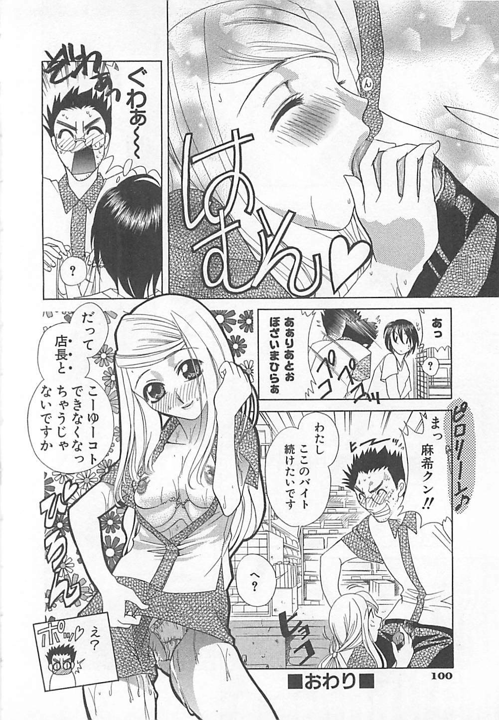 [Katamikoi Mizue] E-motion page 102 full