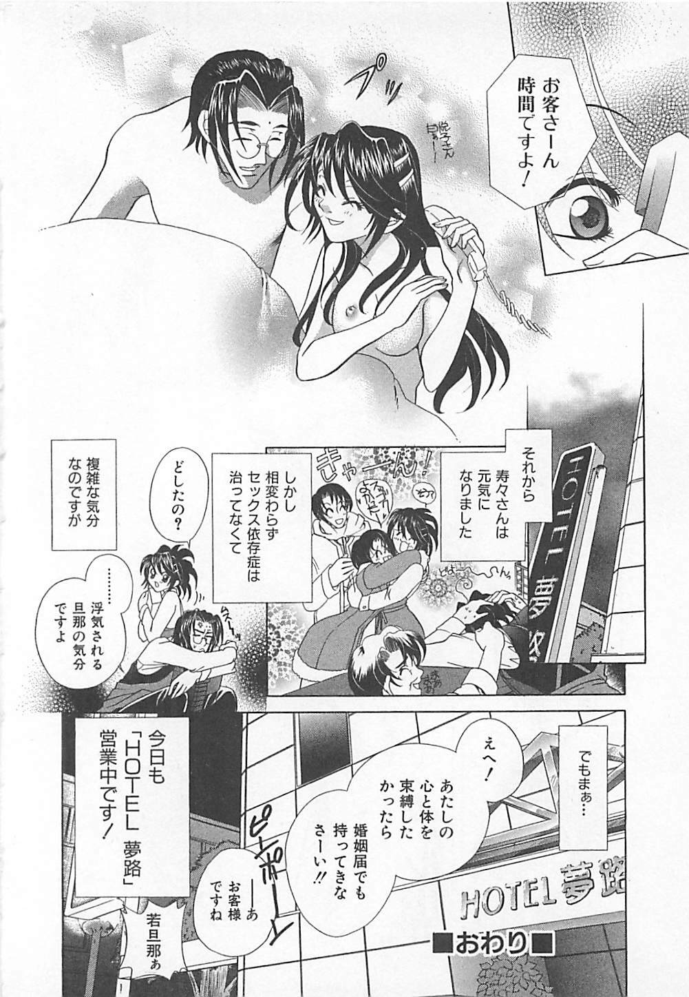 [Katamikoi Mizue] E-motion page 86 full