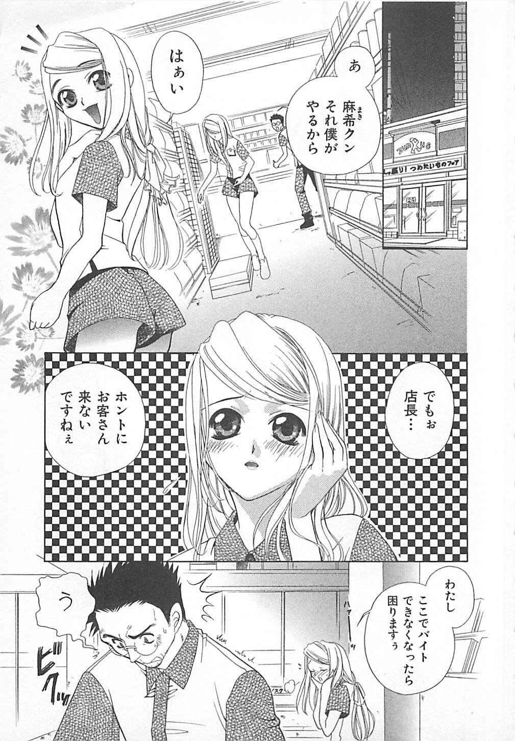 [Katamikoi Mizue] E-motion page 87 full
