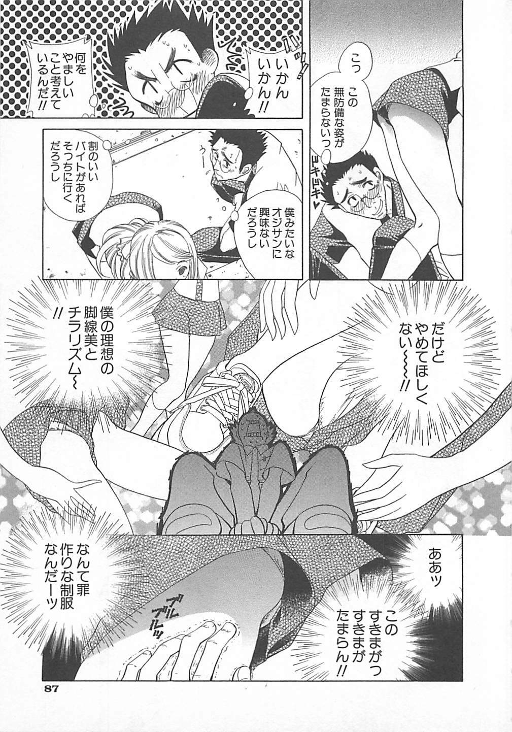 [Katamikoi Mizue] E-motion page 89 full