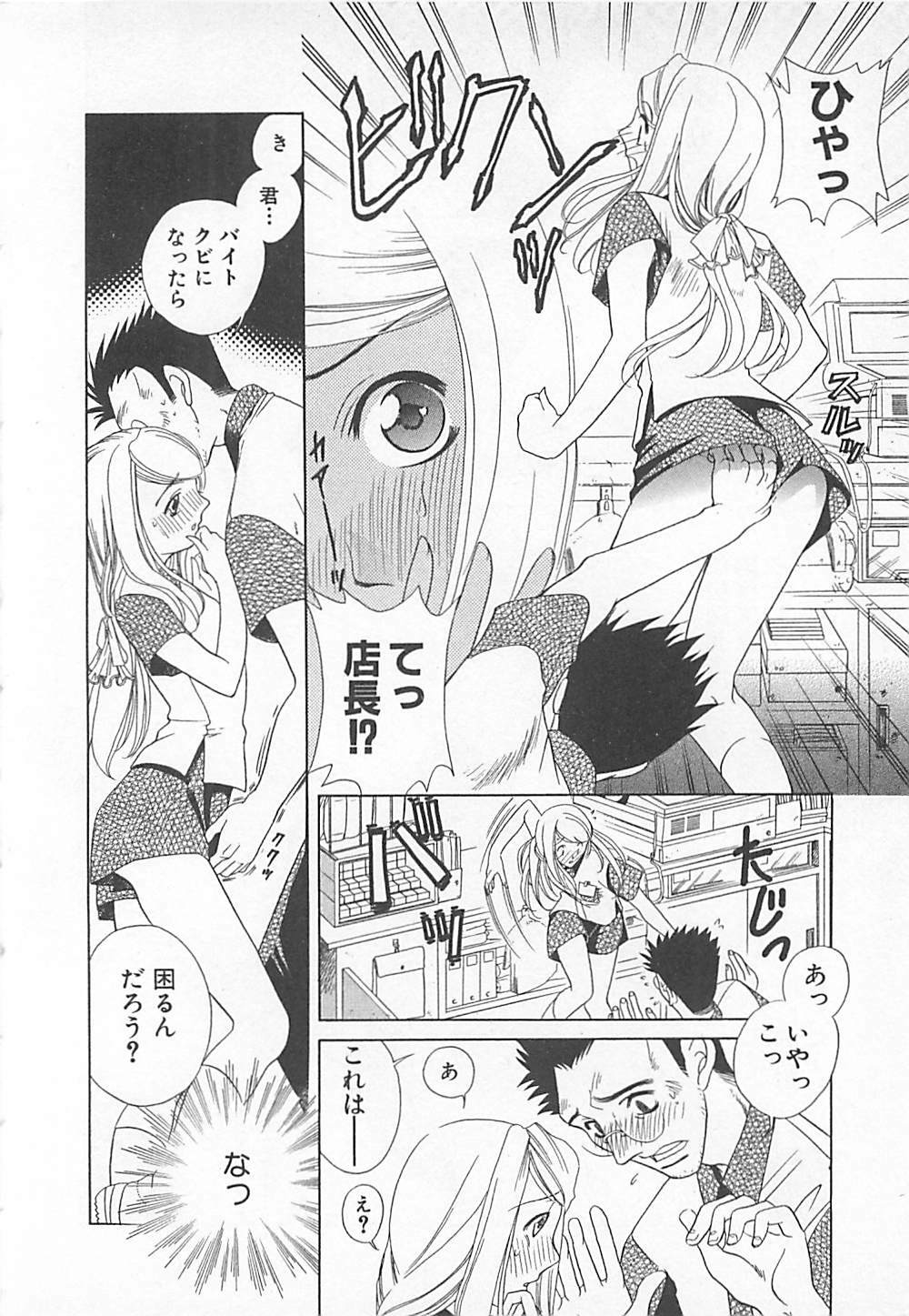 [Katamikoi Mizue] E-motion page 90 full