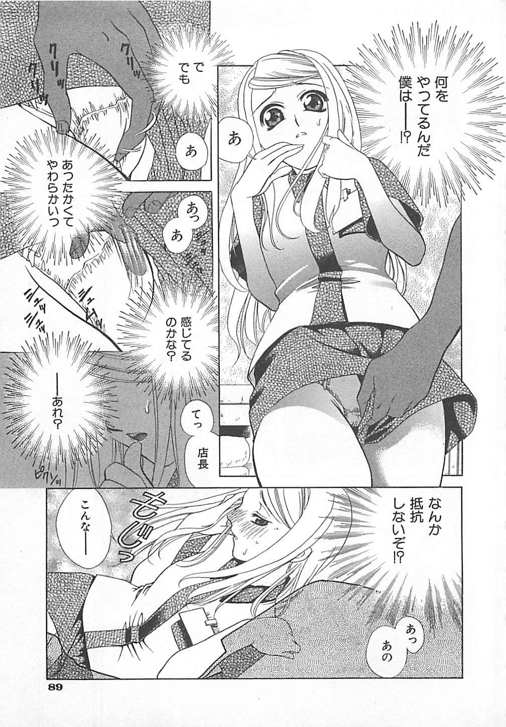 [Katamikoi Mizue] E-motion page 91 full