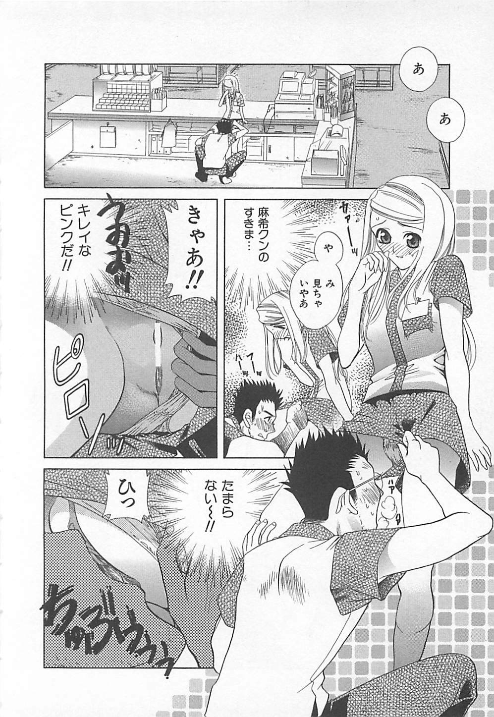 [Katamikoi Mizue] E-motion page 92 full