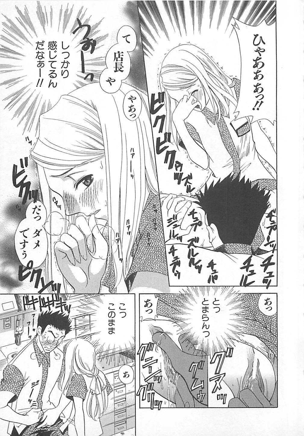[Katamikoi Mizue] E-motion page 93 full