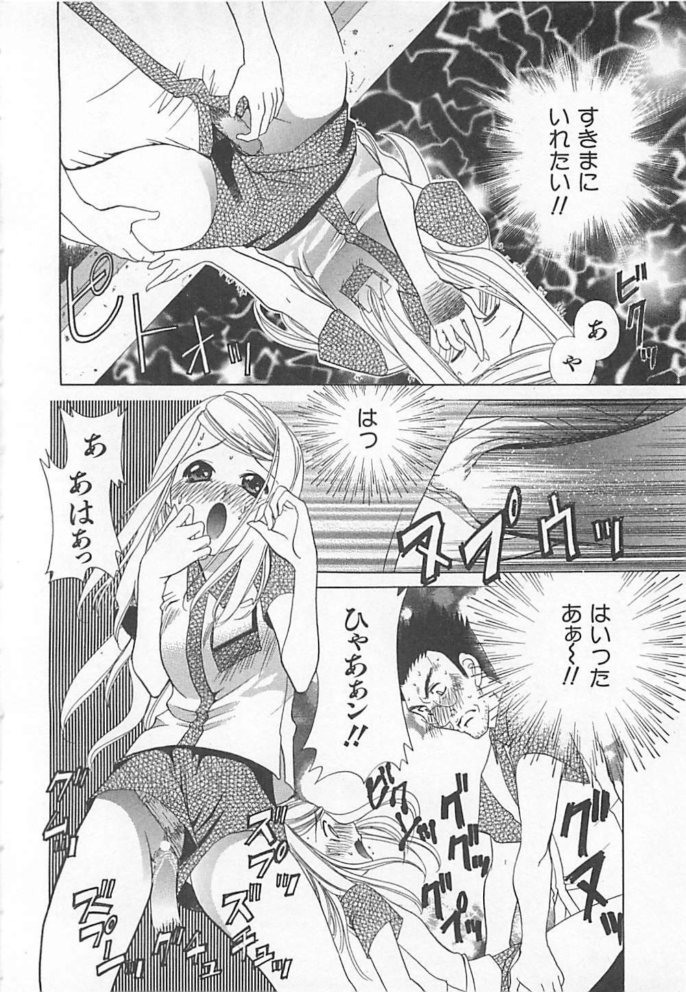 [Katamikoi Mizue] E-motion page 94 full