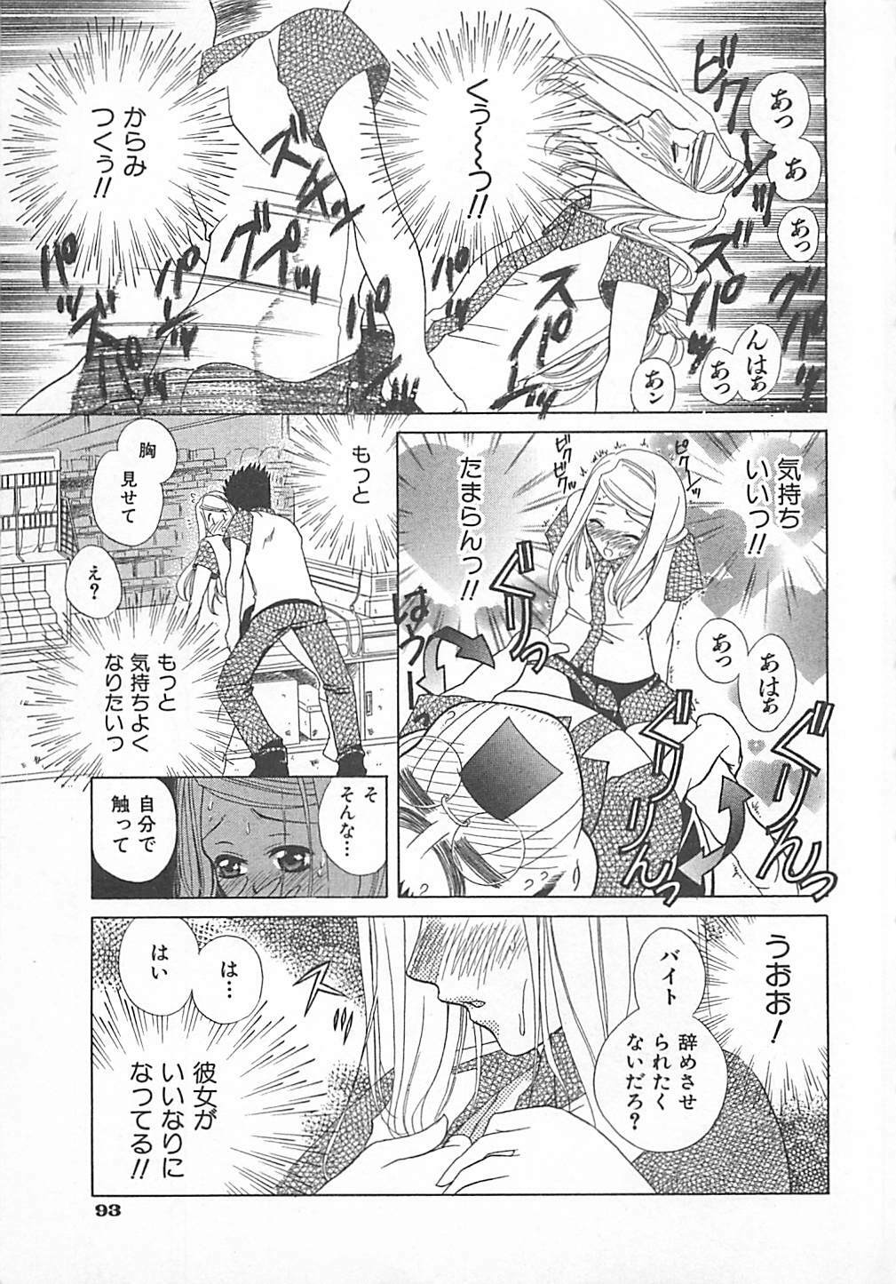 [Katamikoi Mizue] E-motion page 95 full