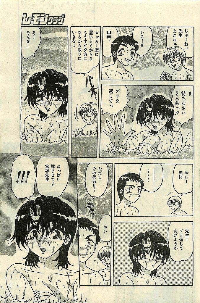 COMIC LEMON CLUB 2001-09 page 101 full