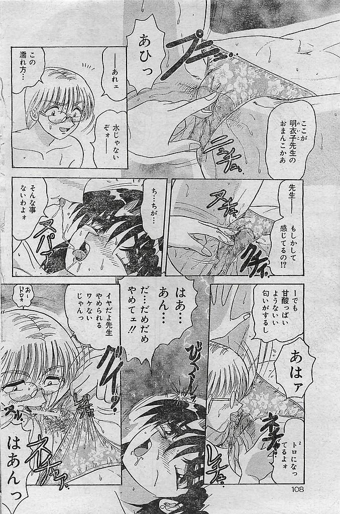 COMIC LEMON CLUB 2001-09 page 108 full