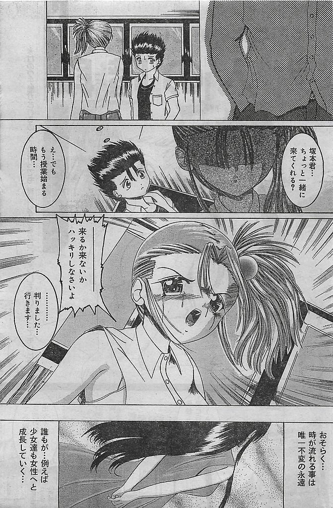 COMIC LEMON CLUB 2001-09 page 131 full