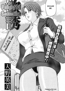 [Amano Hidemi] Kanyuu | Delightful Seduction (COMIC MUJIN 2004-03) [English] [Sei-Jin] - page 1