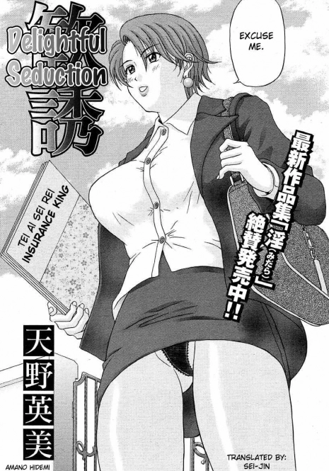 [Amano Hidemi] Kanyuu | Delightful Seduction (COMIC MUJIN 2004-03) [English] [Sei-Jin]