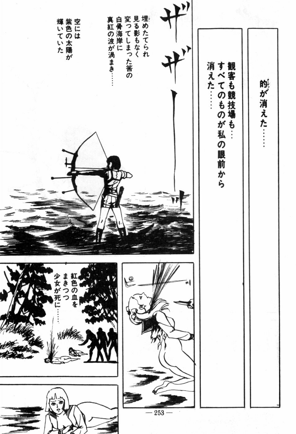 [Muraso Shunichi] Erosu no Bousou page 257 full