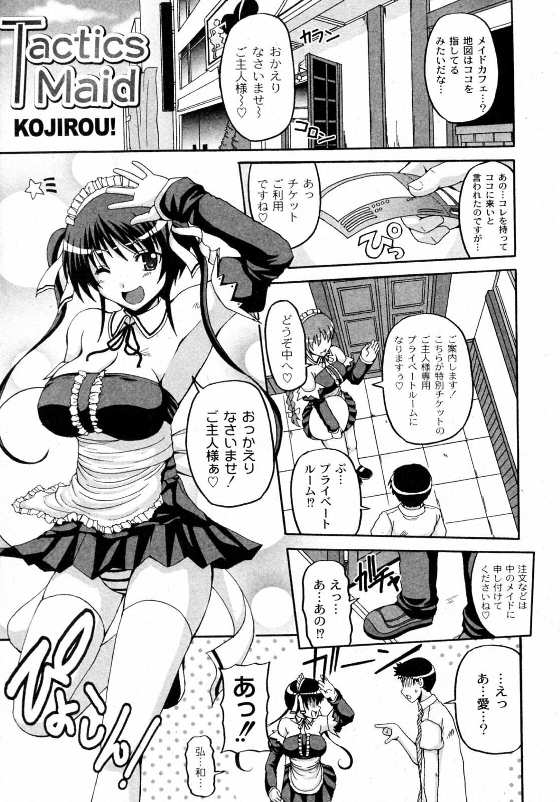 [KOJIROU! (Brave Heart Petit)] Tactics Maid (COMIC PLUM 2009-12) page 1 full