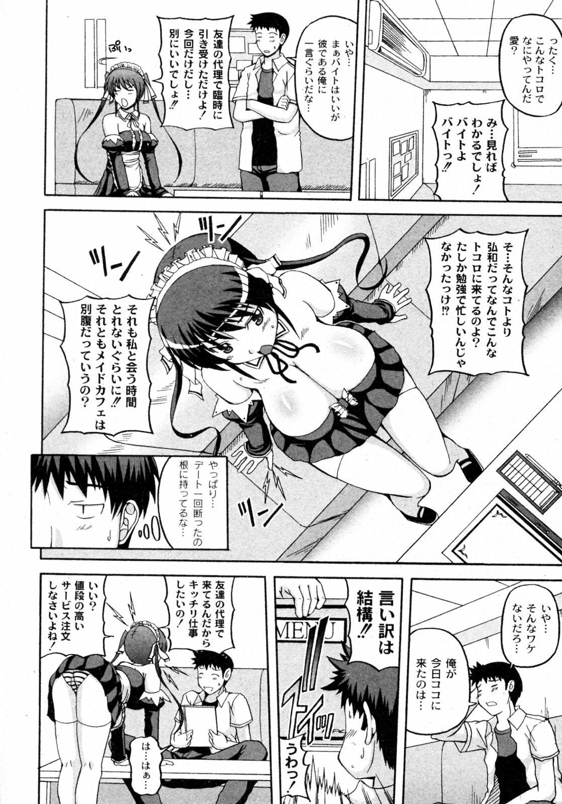 [KOJIROU! (Brave Heart Petit)] Tactics Maid (COMIC PLUM 2009-12) page 2 full