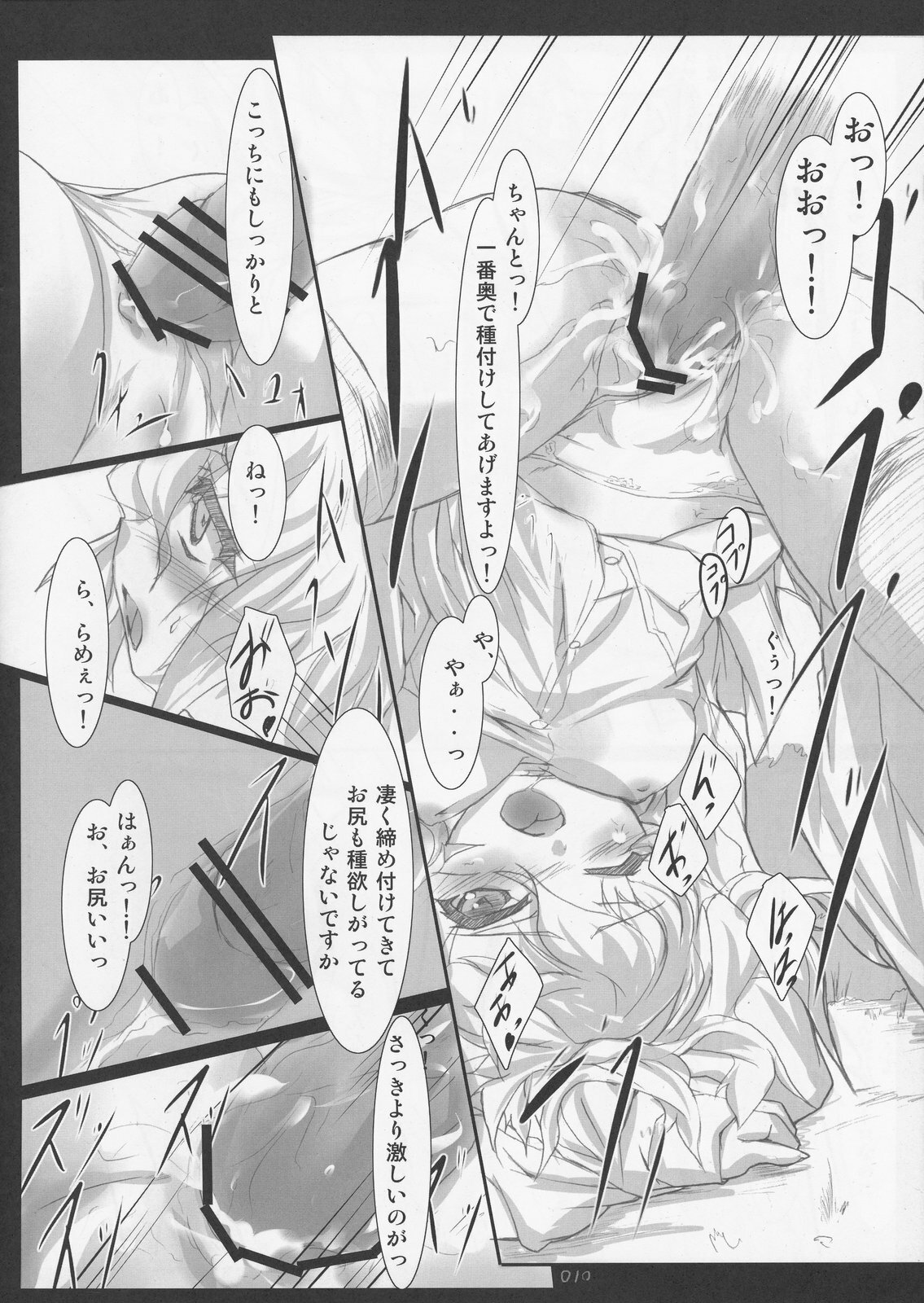 (Kouroumu 5) [Lagrangian-POINT (Akatuki Tetora)] Hantenchuu to Taiyouka (Touhou Project) page 10 full