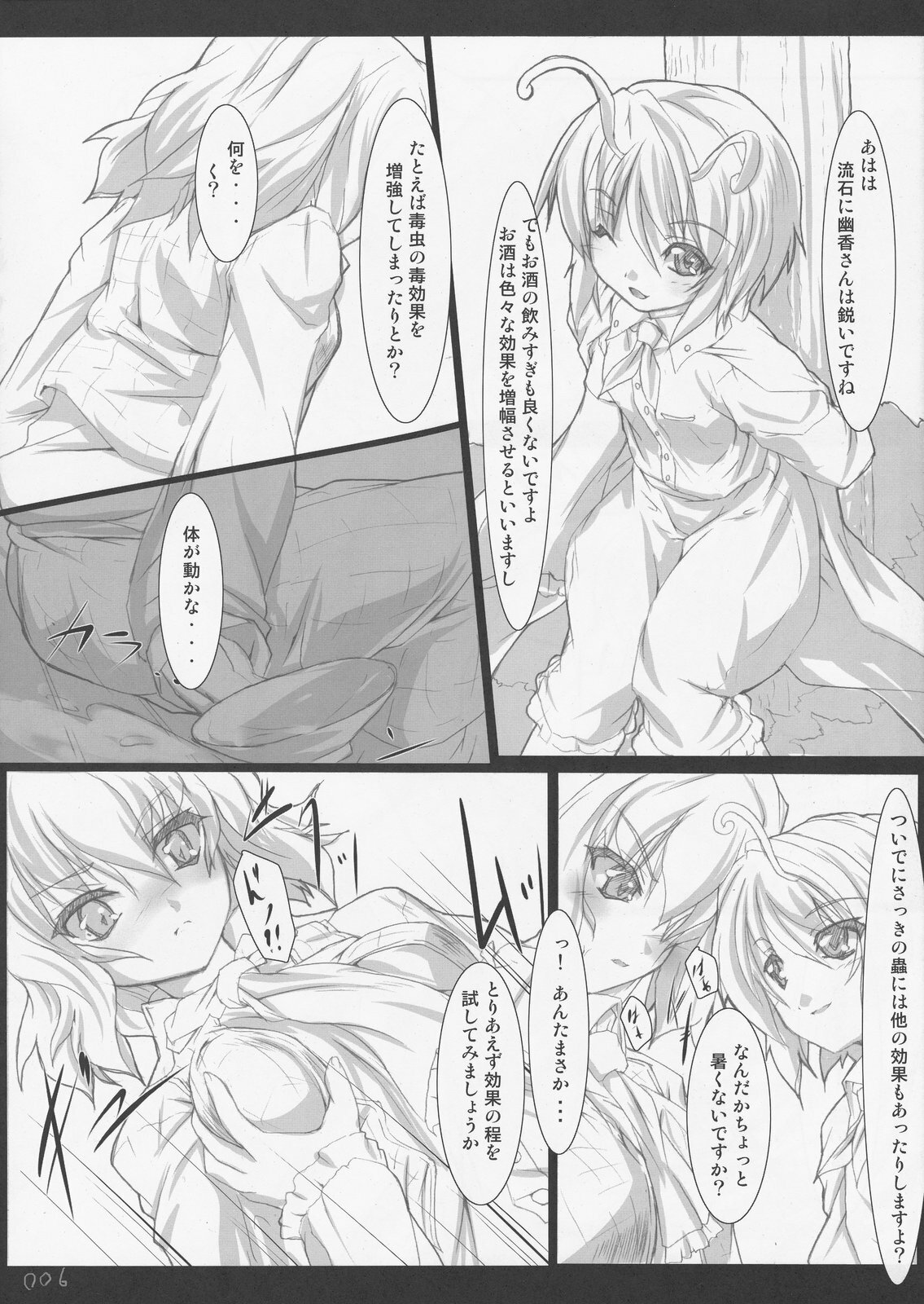 (Kouroumu 5) [Lagrangian-POINT (Akatuki Tetora)] Hantenchuu to Taiyouka (Touhou Project) page 6 full