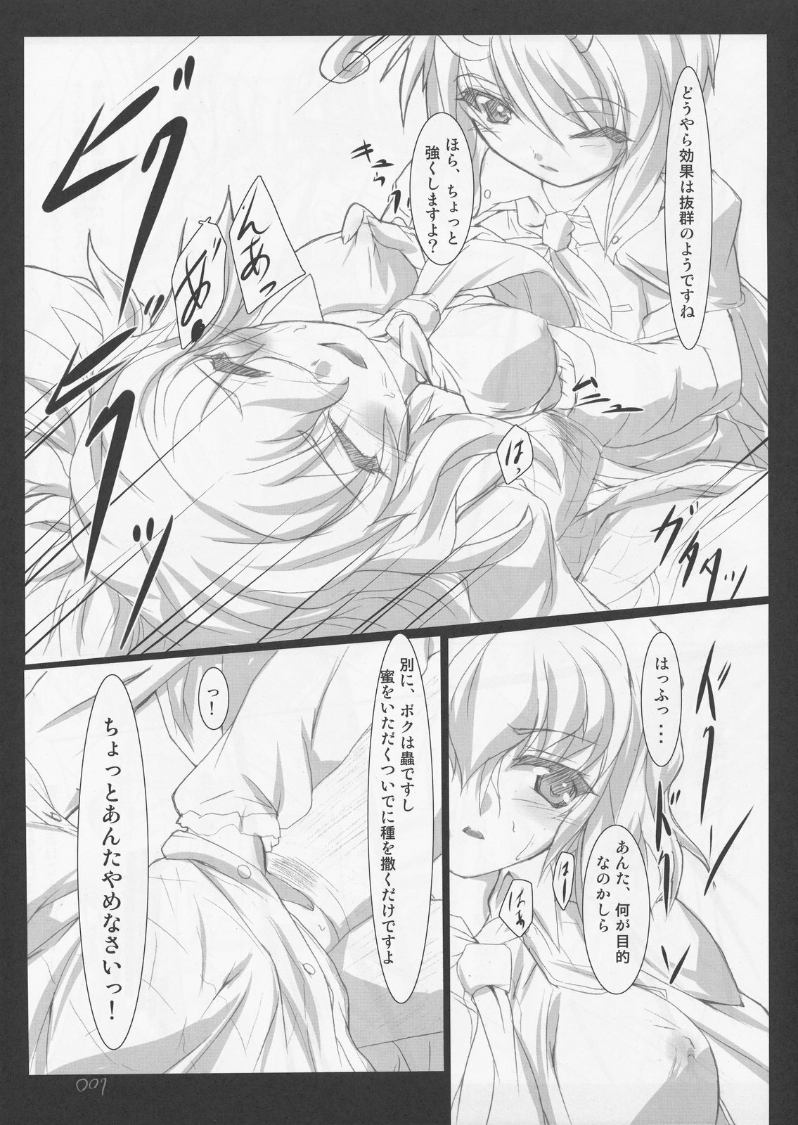 (Kouroumu 5) [Lagrangian-POINT (Akatuki Tetora)] Hantenchuu to Taiyouka (Touhou Project) page 7 full