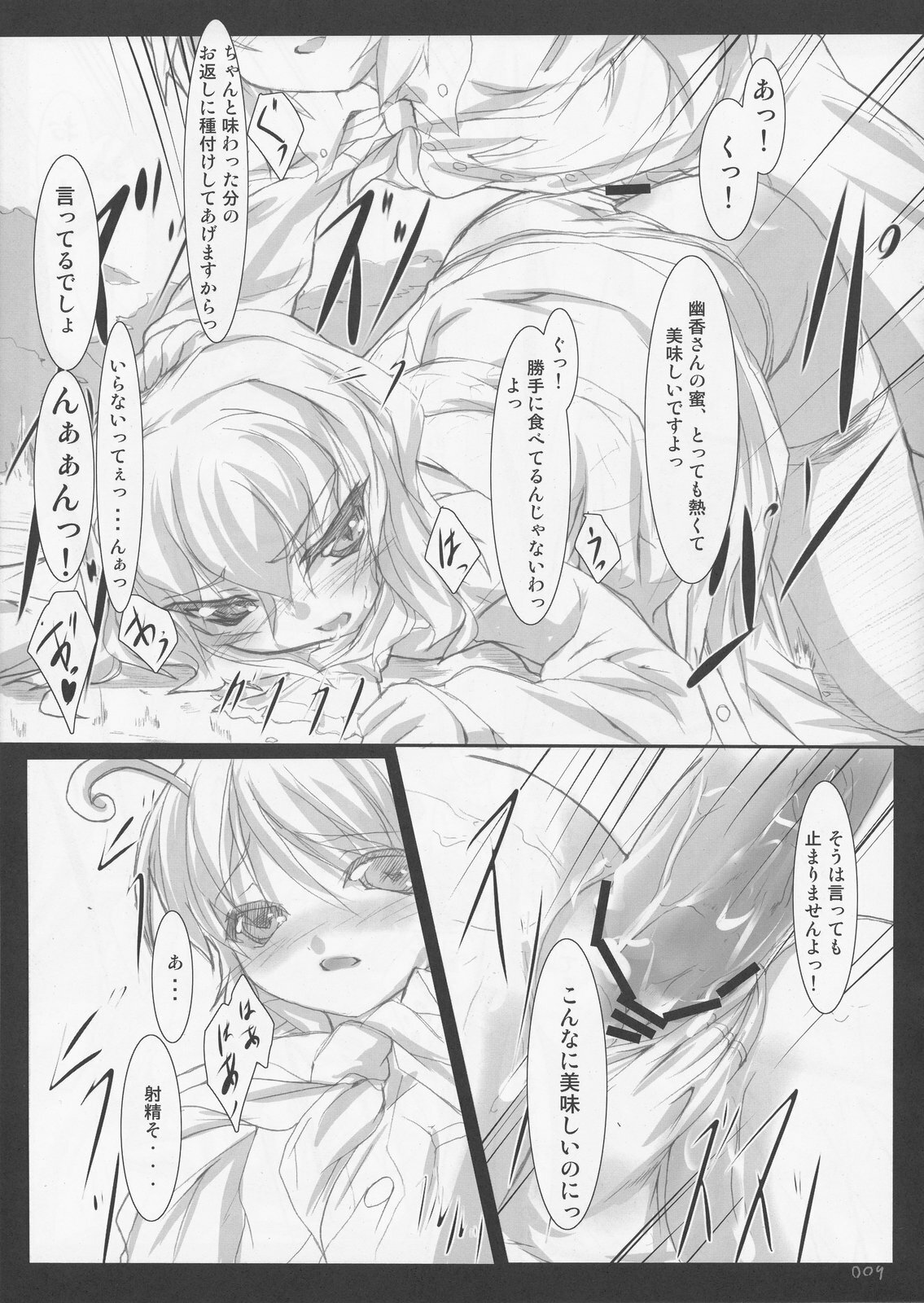 (Kouroumu 5) [Lagrangian-POINT (Akatuki Tetora)] Hantenchuu to Taiyouka (Touhou Project) page 9 full