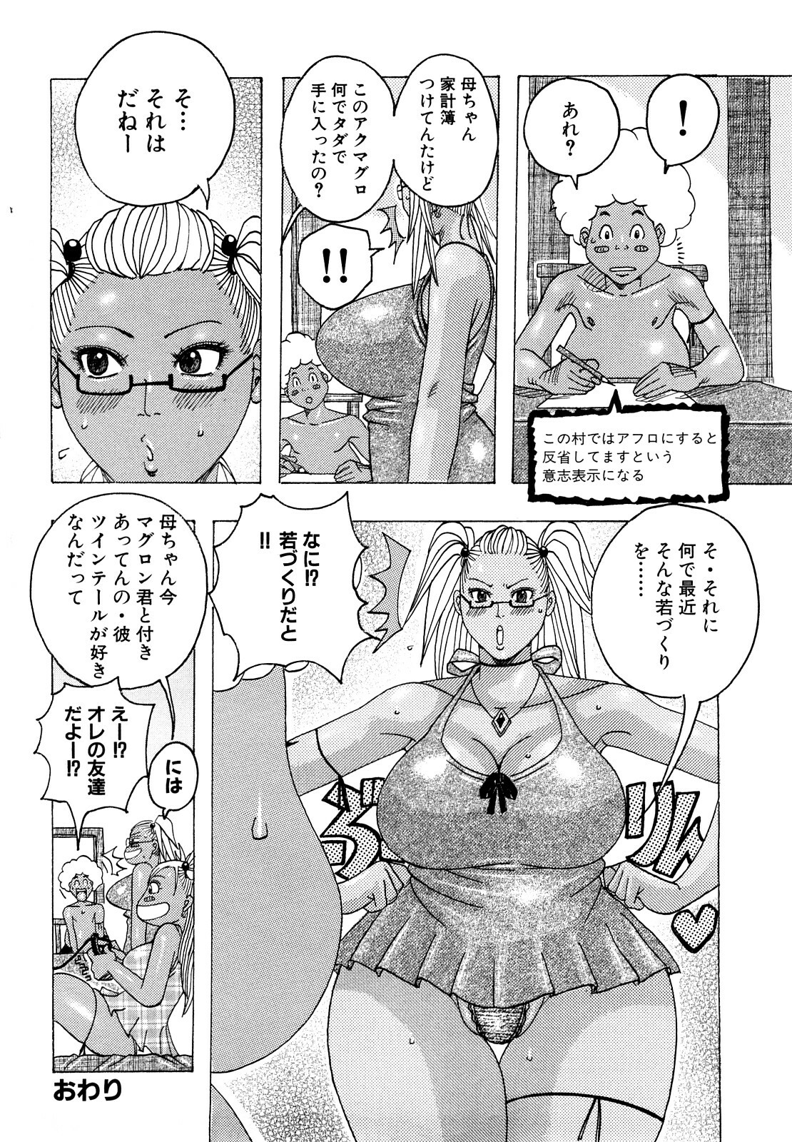 [Jeanne DA'ck] Hug Hug Boing page 164 full