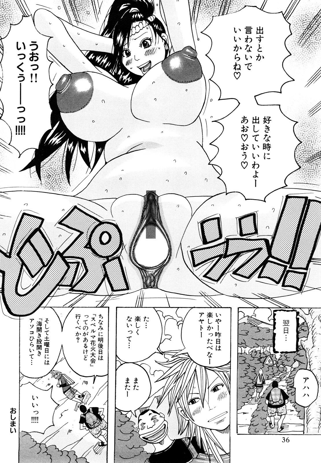 [Jeanne DA'ck] Hug Hug Boing page 36 full