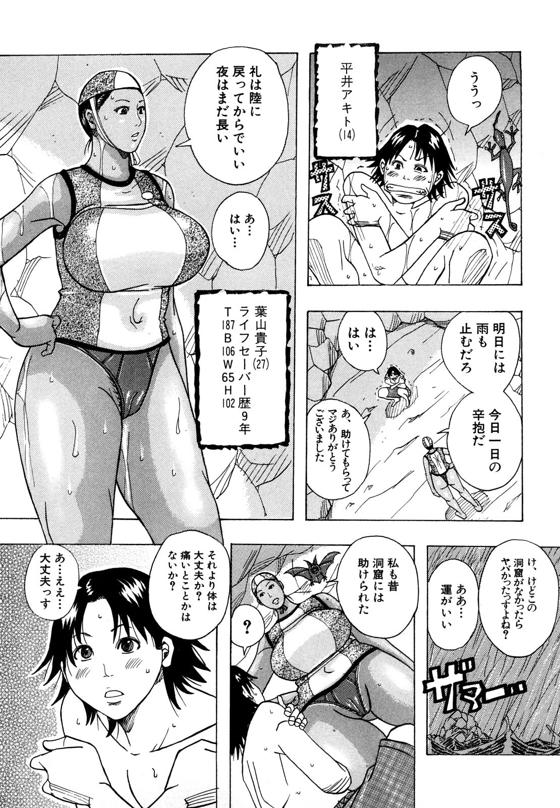 [Jeanne DA'ck] Hug Hug Boing page 71 full