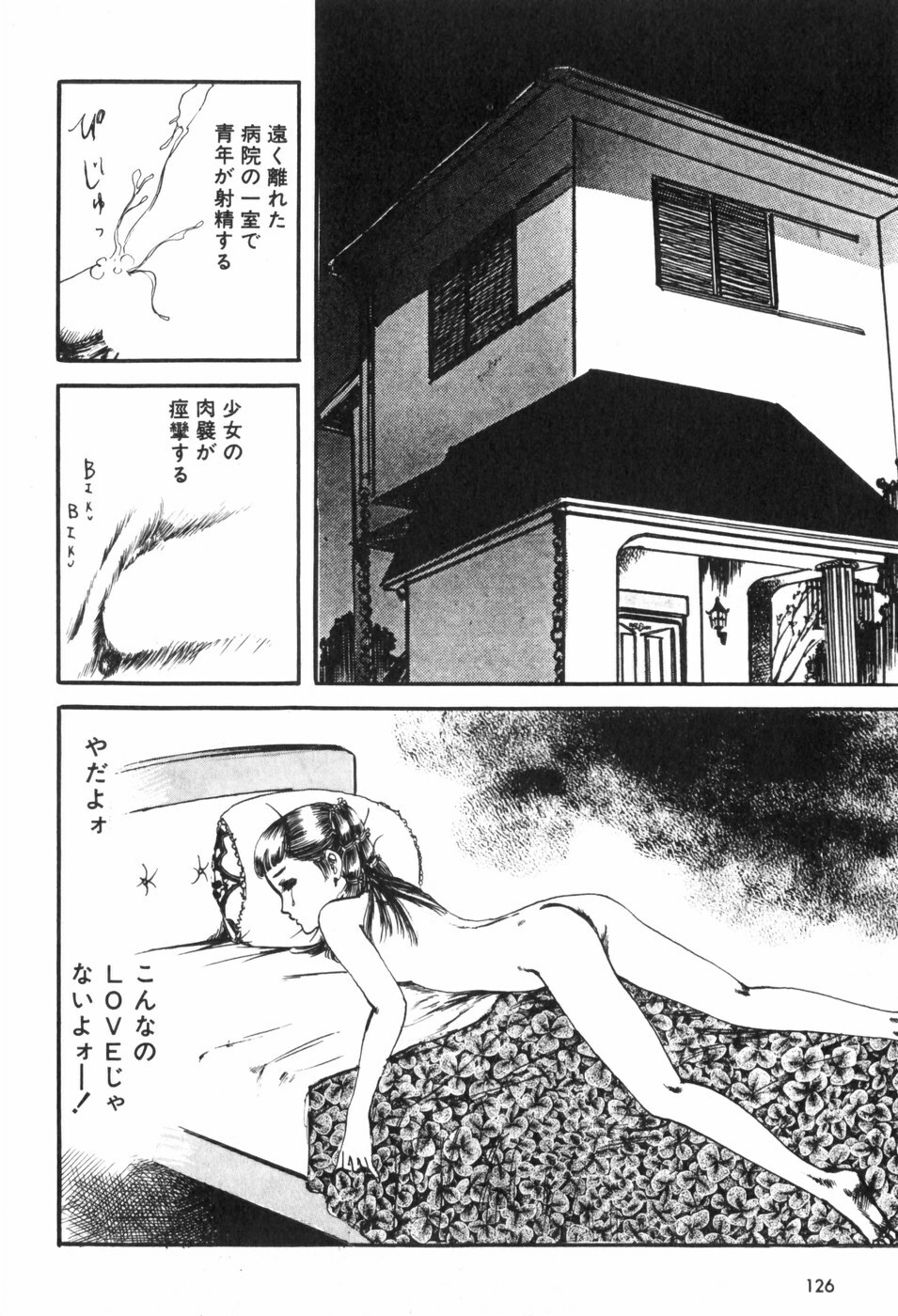 [Muraso Shunichi] Toorima page 132 full