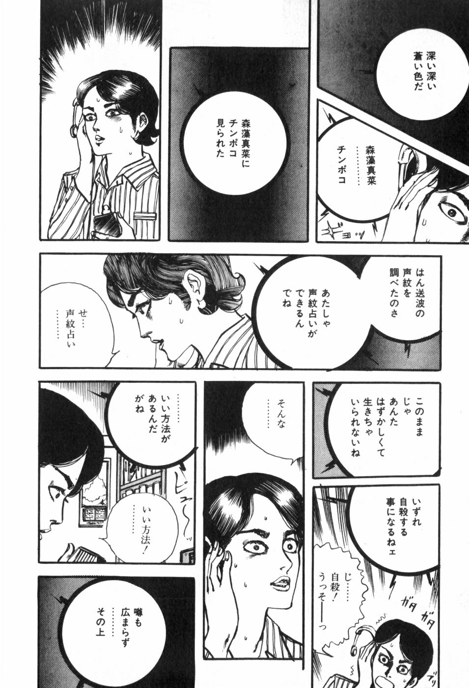 [Muraso Shunichi] Toorima page 144 full