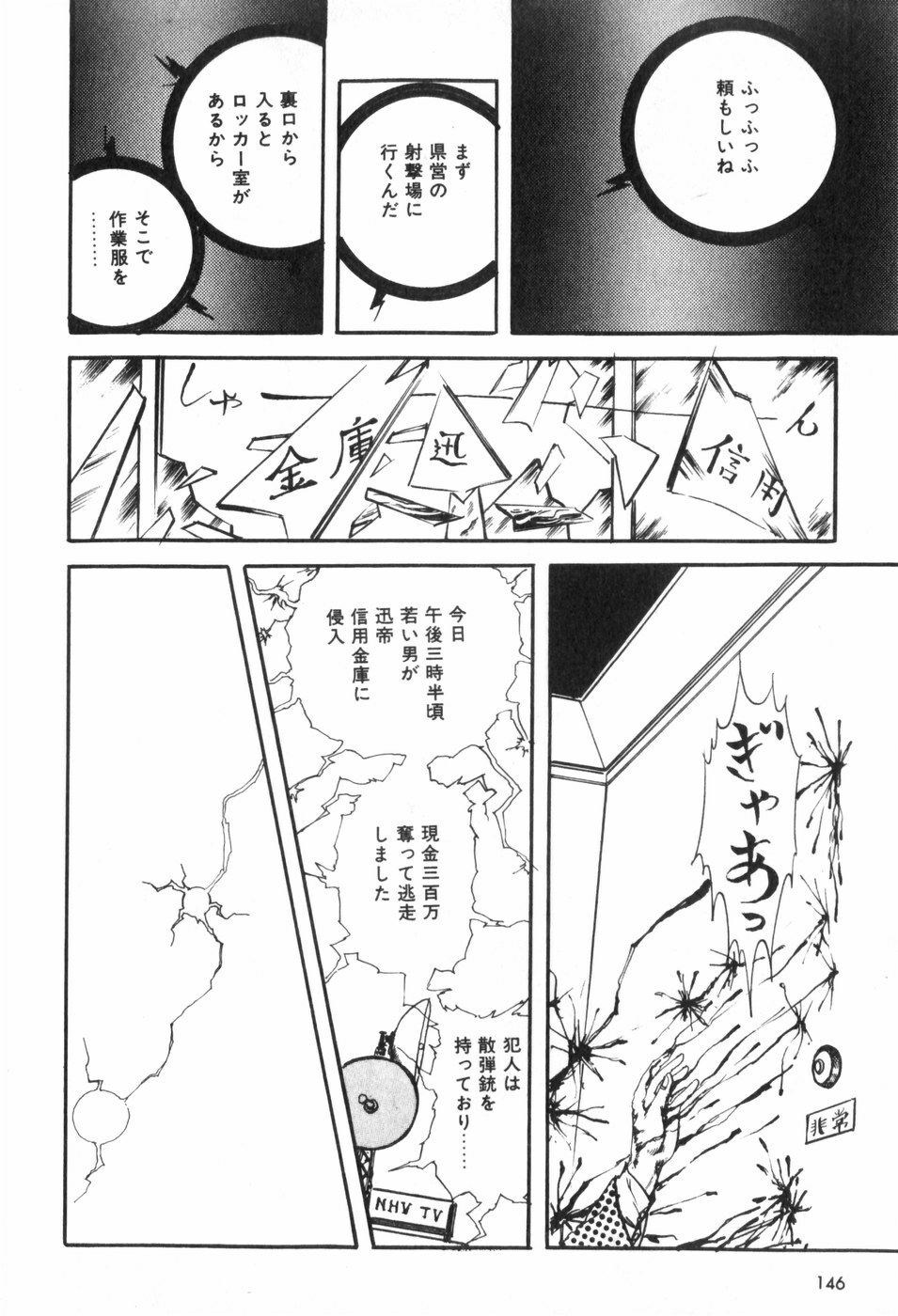 [Muraso Shunichi] Toorima page 152 full