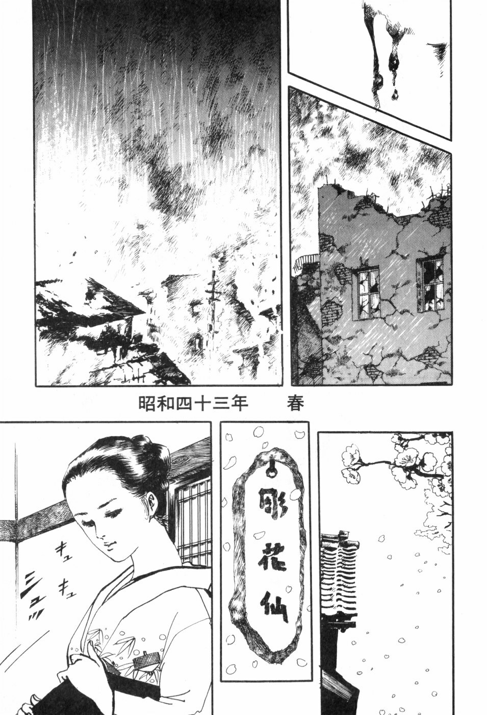 [Muraso Shunichi] Toorima page 165 full