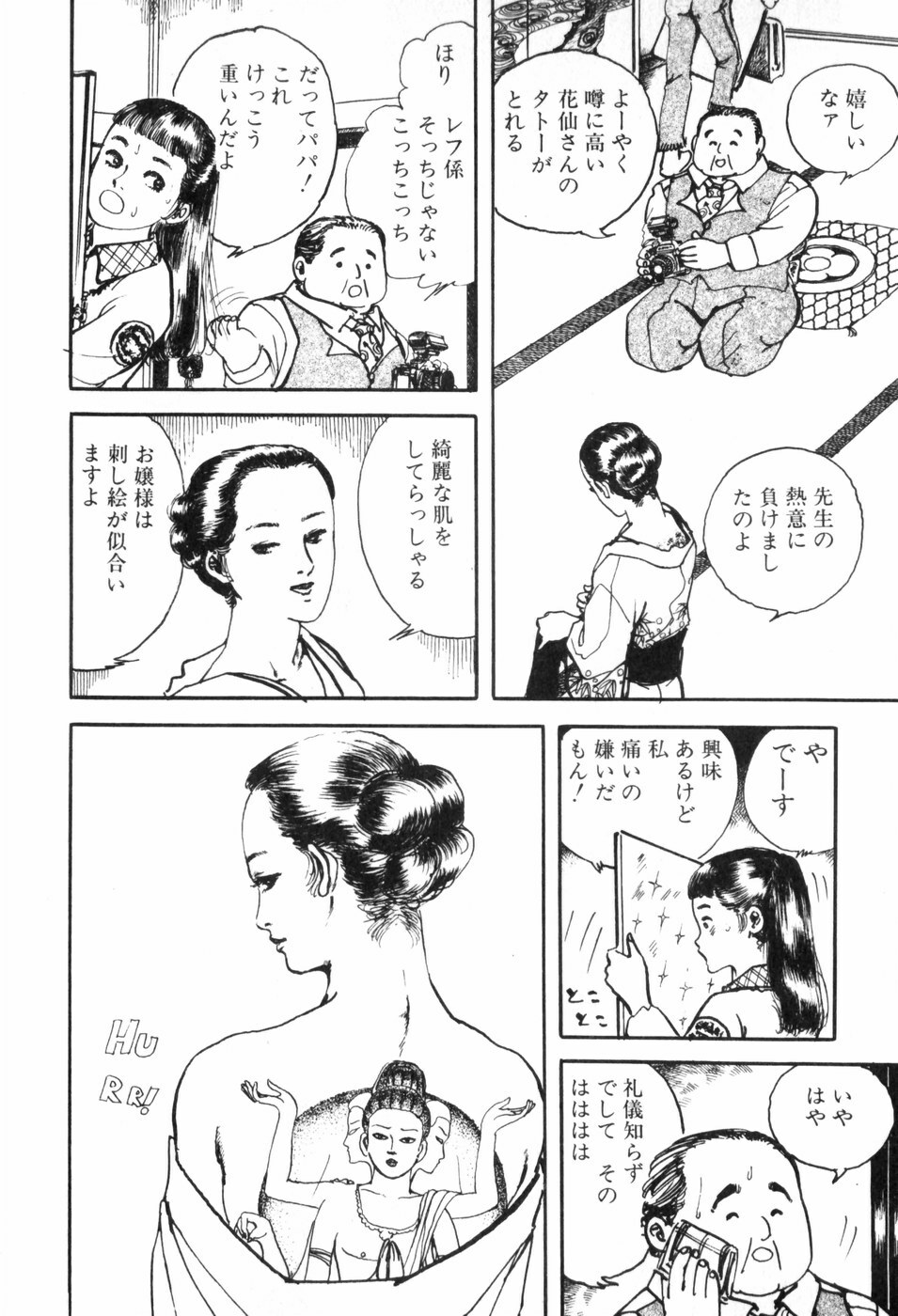 [Muraso Shunichi] Toorima page 166 full
