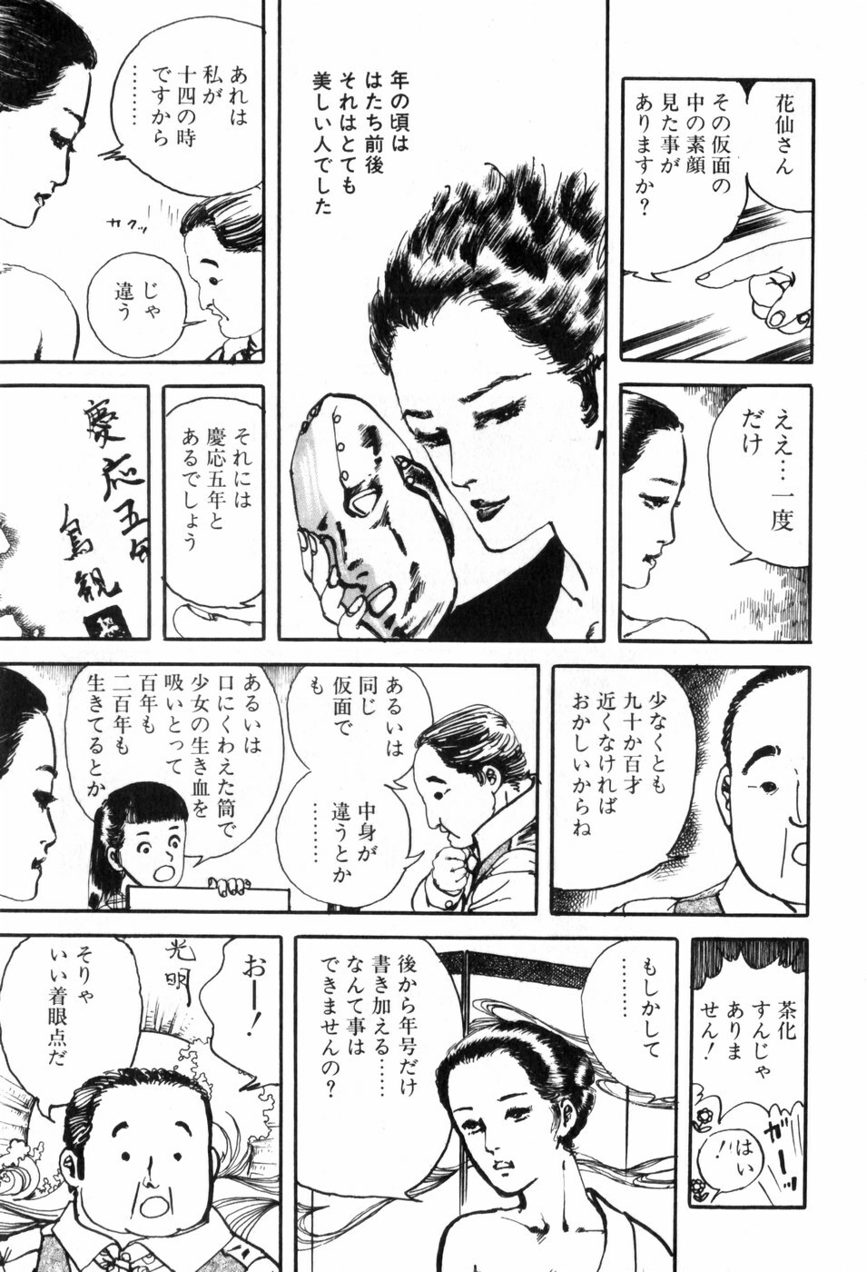 [Muraso Shunichi] Toorima page 169 full