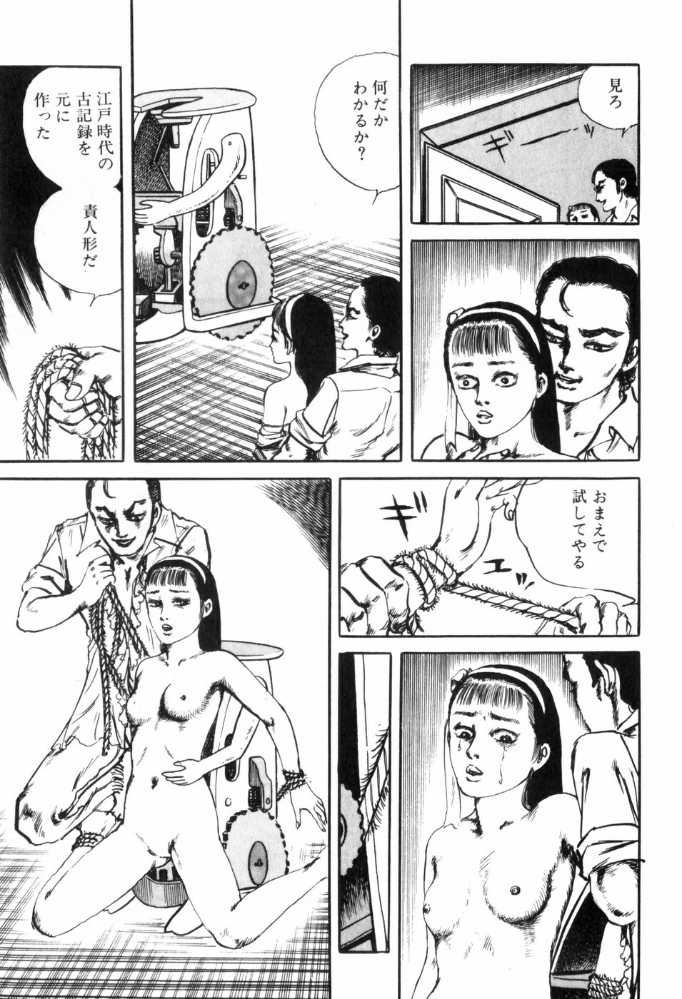 [Muraso Shunichi] Toorima page 209 full