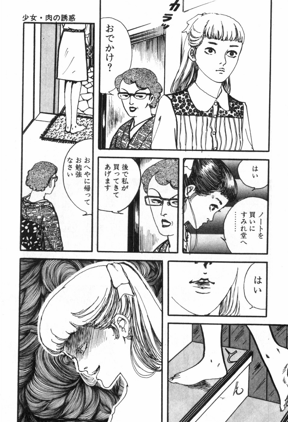 [Muraso Shunichi] Toorima page 58 full