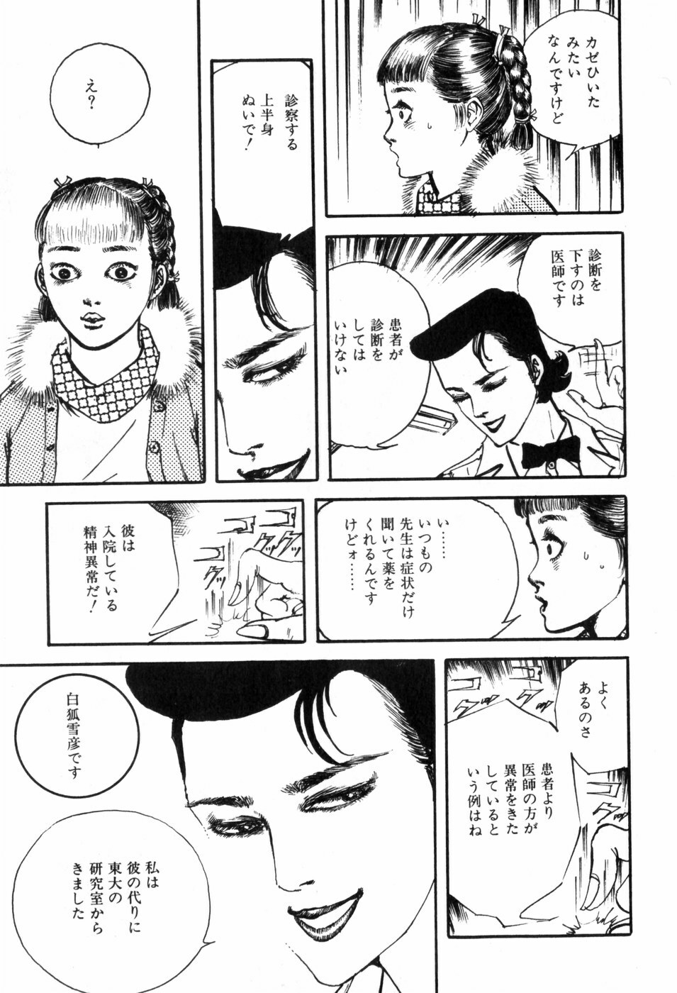 [Muraso Shunichi] Toorima page 80 full