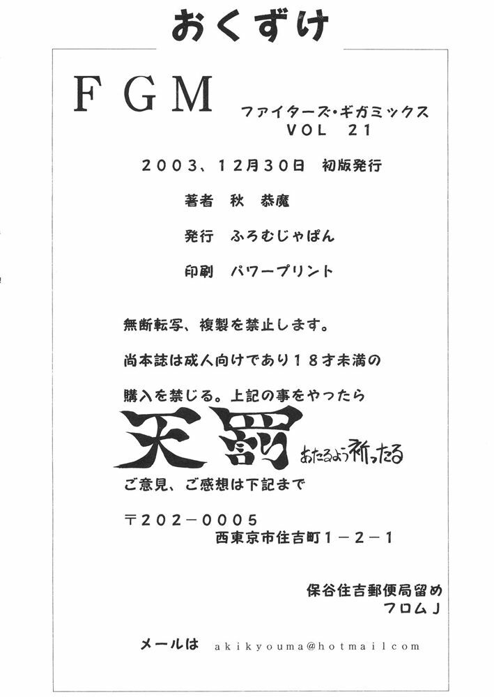 (C65) [From Japan (Aki Kyouma, Funato Hitoshi)] FIGHTERS GIGAMIX FGM Vol.21 (Various) page 65 full