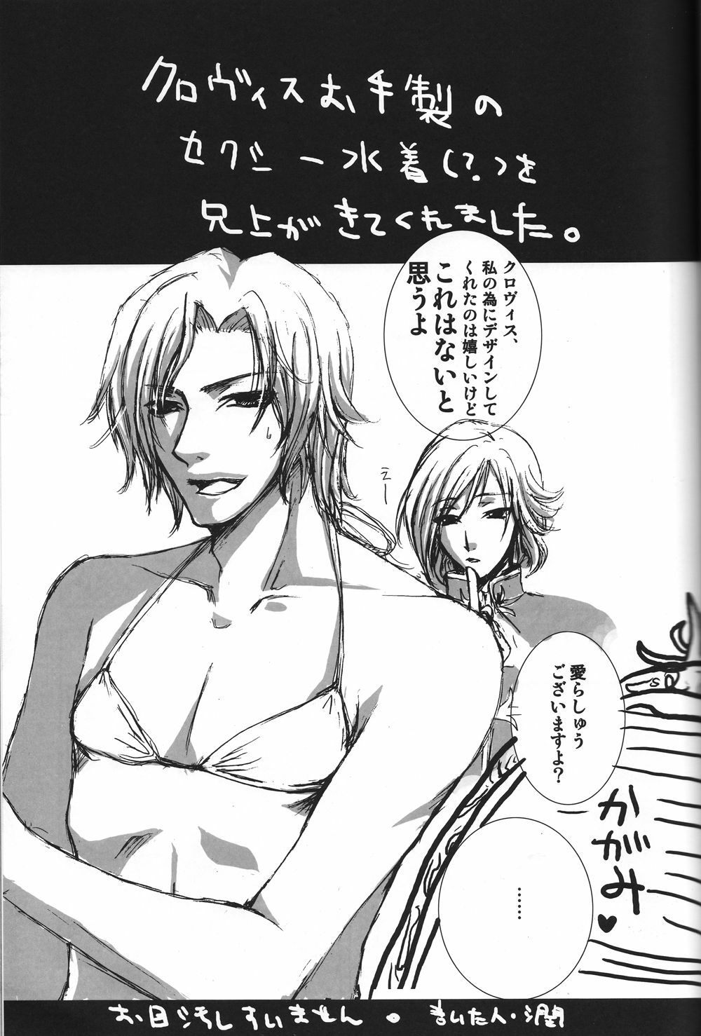 [HP0.01 (Eikichi)] Ani Katajikena ~Emperor Bitch~ (CODE GEASS: Lelouch of the Rebellion) [English] page 23 full