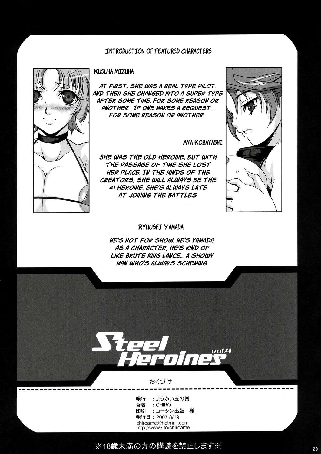 (C72) [Youkai Tamanokoshi (Chiro)] Steel Heroines Vol. 4 (Super Robot Wars) [English] [Brolen] page 28 full