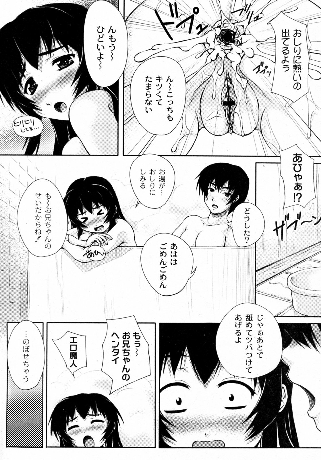 [Kagehara Hanzou] Imouto zukushi (COMIC PLUM 2009-12) page 10 full