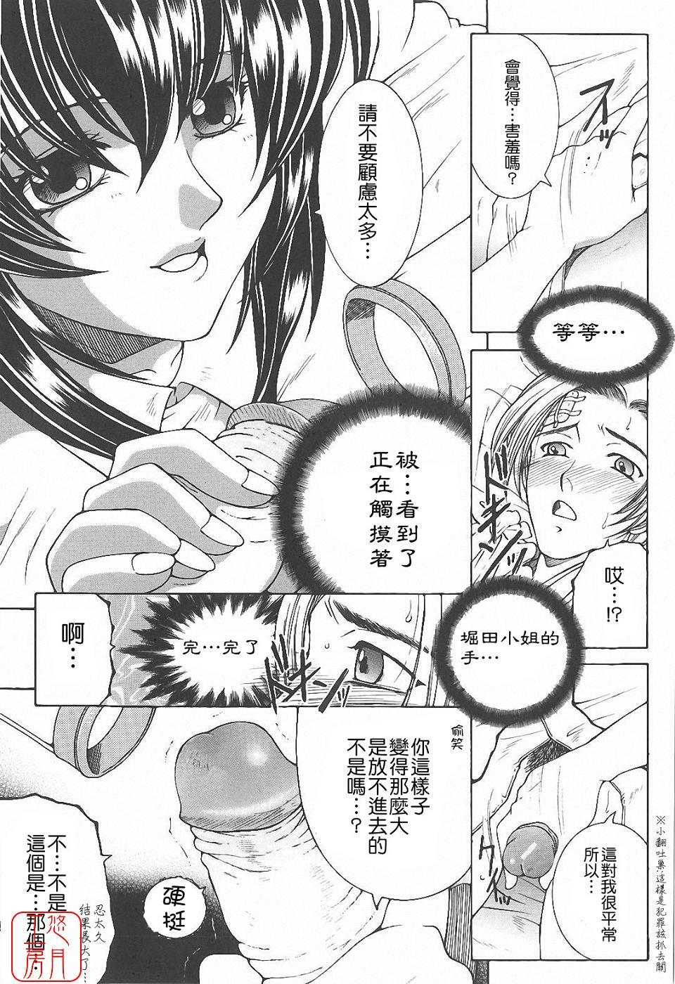 [Yasuhara Tsukasa] YaKinKanGo [Chinese] [悠月工房] page 14 full