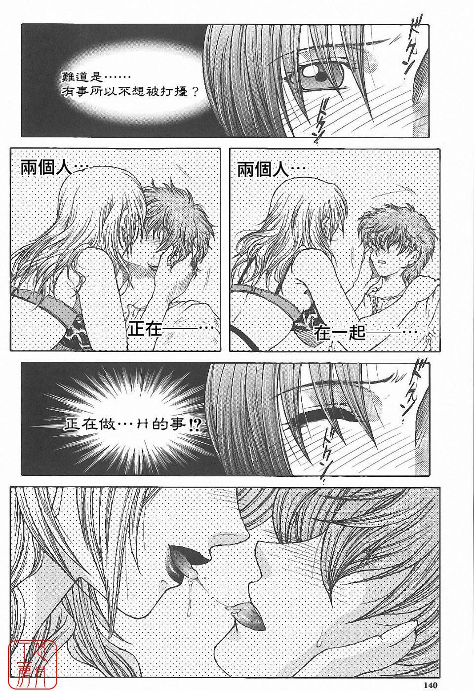 [Yasuhara Tsukasa] YaKinKanGo [Chinese] [悠月工房] page 141 full