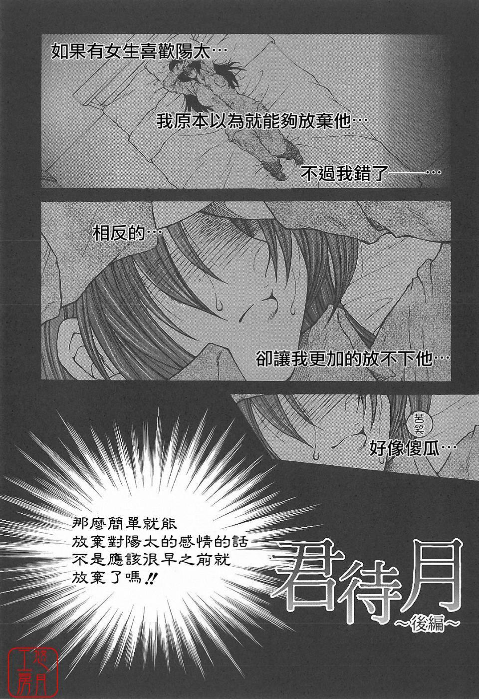 [Yasuhara Tsukasa] YaKinKanGo [Chinese] [悠月工房] page 156 full