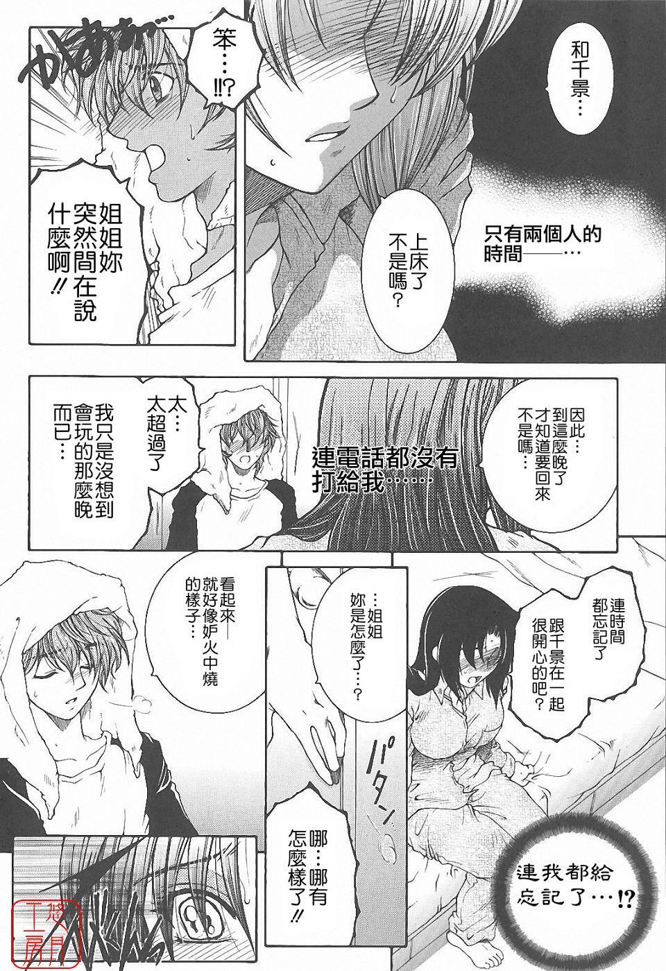 [Yasuhara Tsukasa] YaKinKanGo [Chinese] [悠月工房] page 159 full