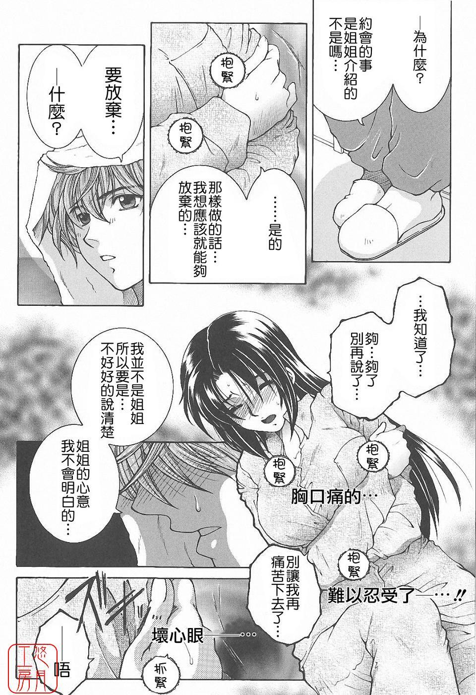 [Yasuhara Tsukasa] YaKinKanGo [Chinese] [悠月工房] page 161 full