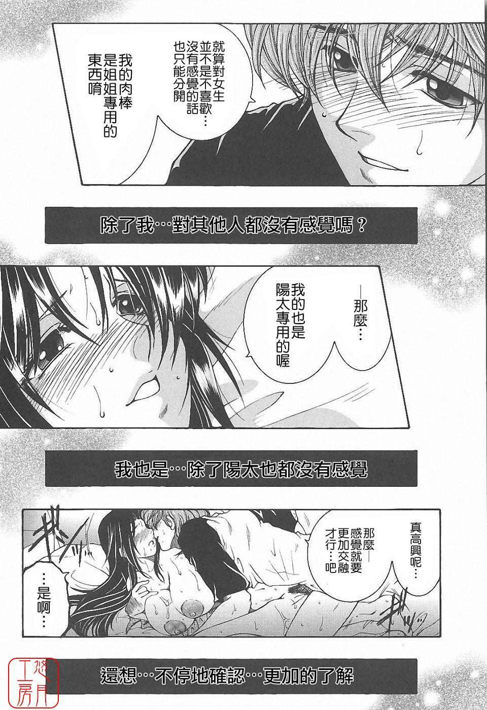 [Yasuhara Tsukasa] YaKinKanGo [Chinese] [悠月工房] page 179 full