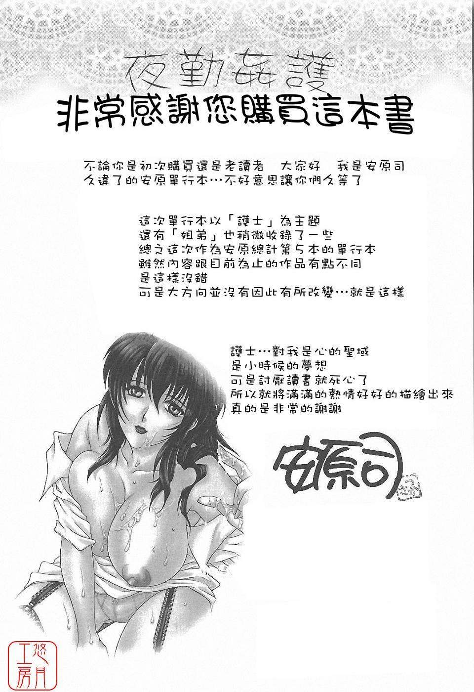 [Yasuhara Tsukasa] YaKinKanGo [Chinese] [悠月工房] page 191 full