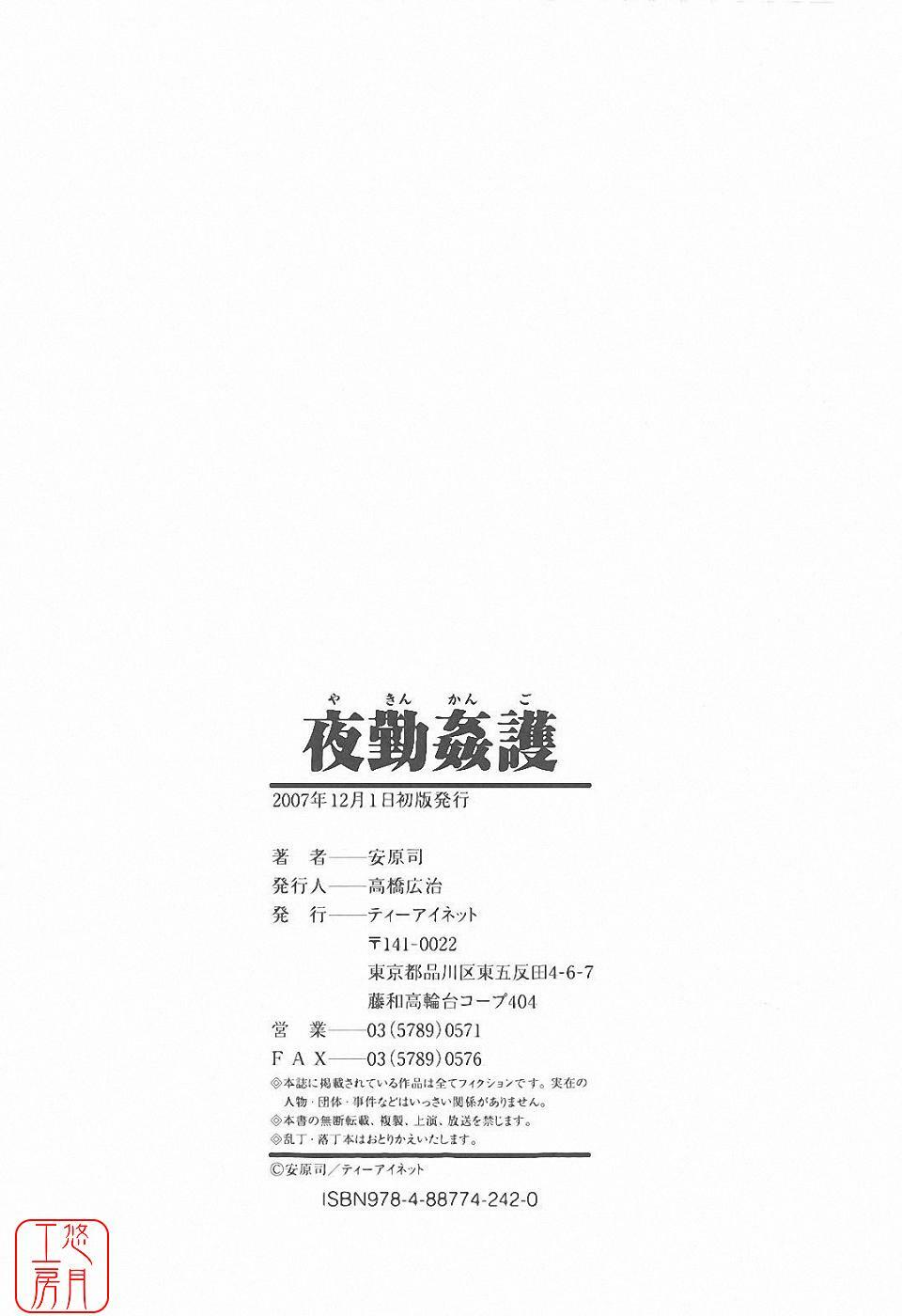 [Yasuhara Tsukasa] YaKinKanGo [Chinese] [悠月工房] page 192 full