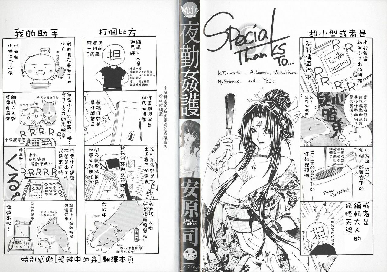 [Yasuhara Tsukasa] YaKinKanGo [Chinese] [悠月工房] page 2 full